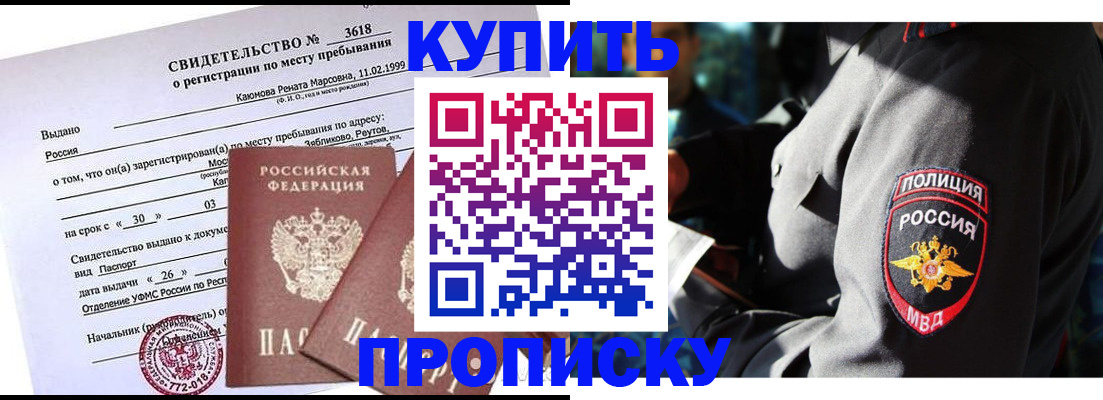 пропишу в квартире в Одинцово