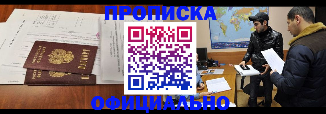 прописка для кредита в Одинцово