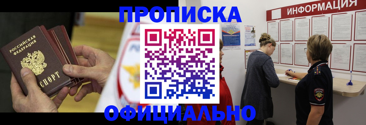 временная регистрация поиск в Одинцово