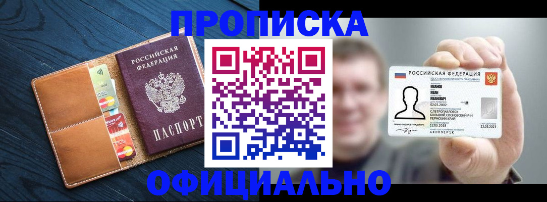 прописка от собственника в Одинцово