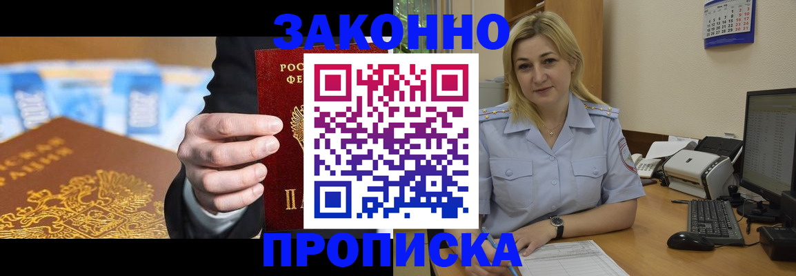 временная регистрация адрес в Одинцово