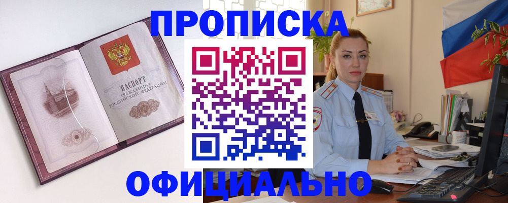 временная регистрация 2025 в Одинцово