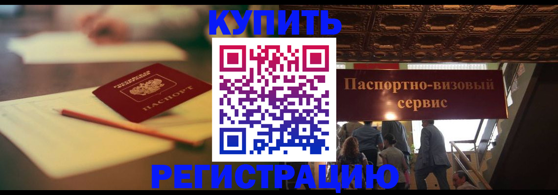 временная регистрация 2025 в Одинцово