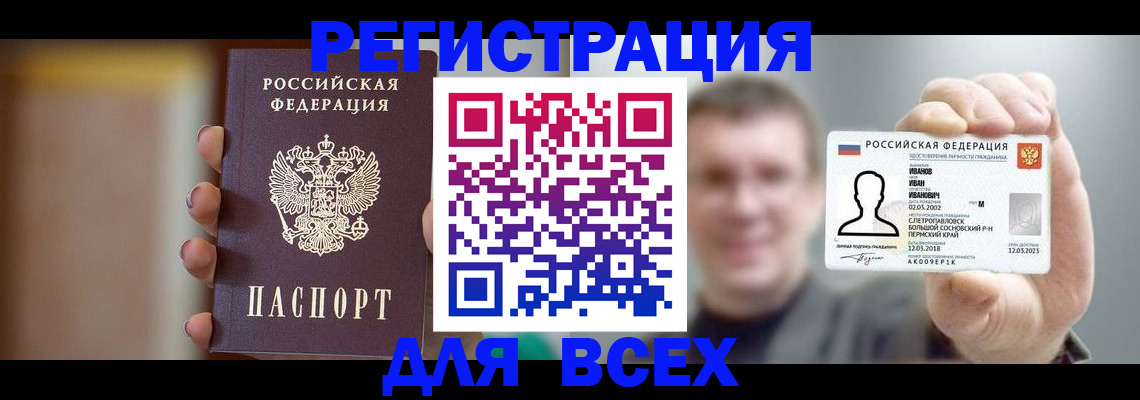 прописка паспорт в Одинцово